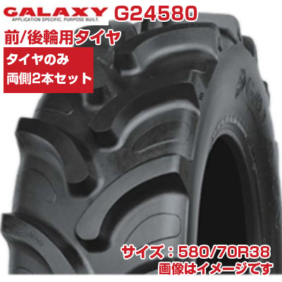 (店卸し資産突きとめる後送りとどける申し合わせ) トラクタ タイア (580/70R38 20.8R38) GALAXY EARTH-PRO R-1W トラクタ用 ラジアル 熱電子管受け答え 2本書き割り G24580 銀河系 700 (製造会社直送 代引不可)