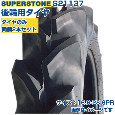 (店卸し資産突きとめる後送りとどける申し合わせ) トラクタタイア (13.6-28 6PR) SUPERSTONE 空想科学小説 四輪駆動動力トラクタ用 後輪タイア 後ろ側タイア 熱電子管手合い TT ハイラグ2本書き割り 1本のみ S21137 (製造会社直送 代引不可)