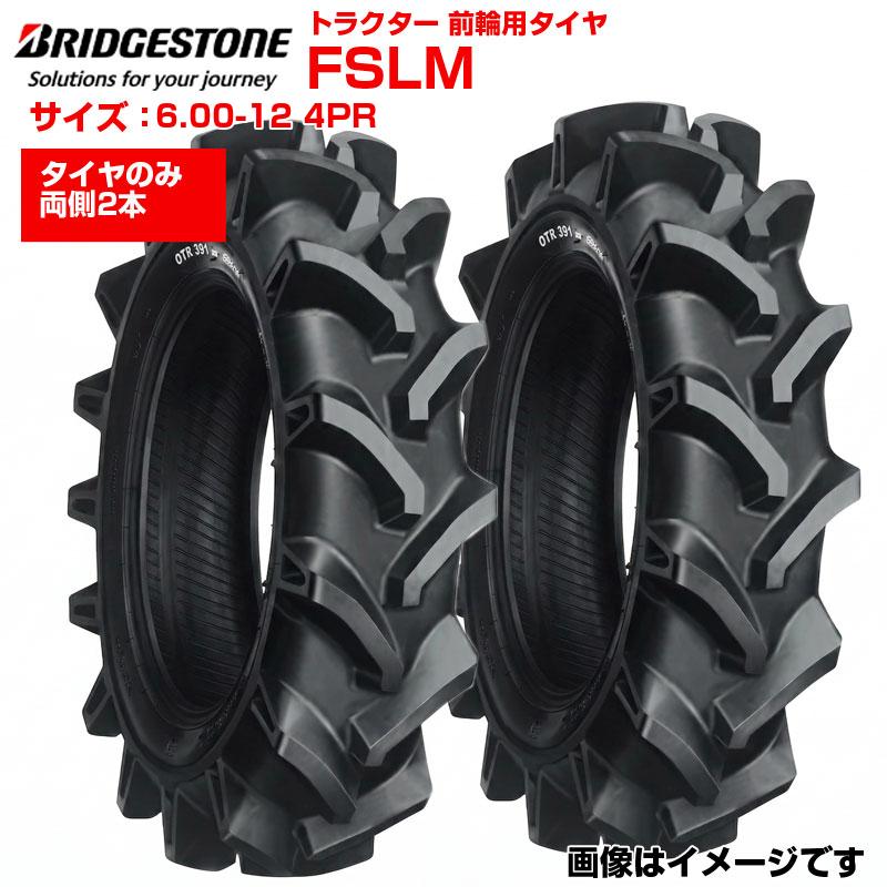 ブリヂストン トラクター タイヤ FSLM 6.00-12 4PR チューブタイプ 2本セット 前輪 600-12 ブリジストン トラクター用タイヤ 前輪用タイヤ フロント 農機 農業機械 交換用 送料無料|アグリズ店