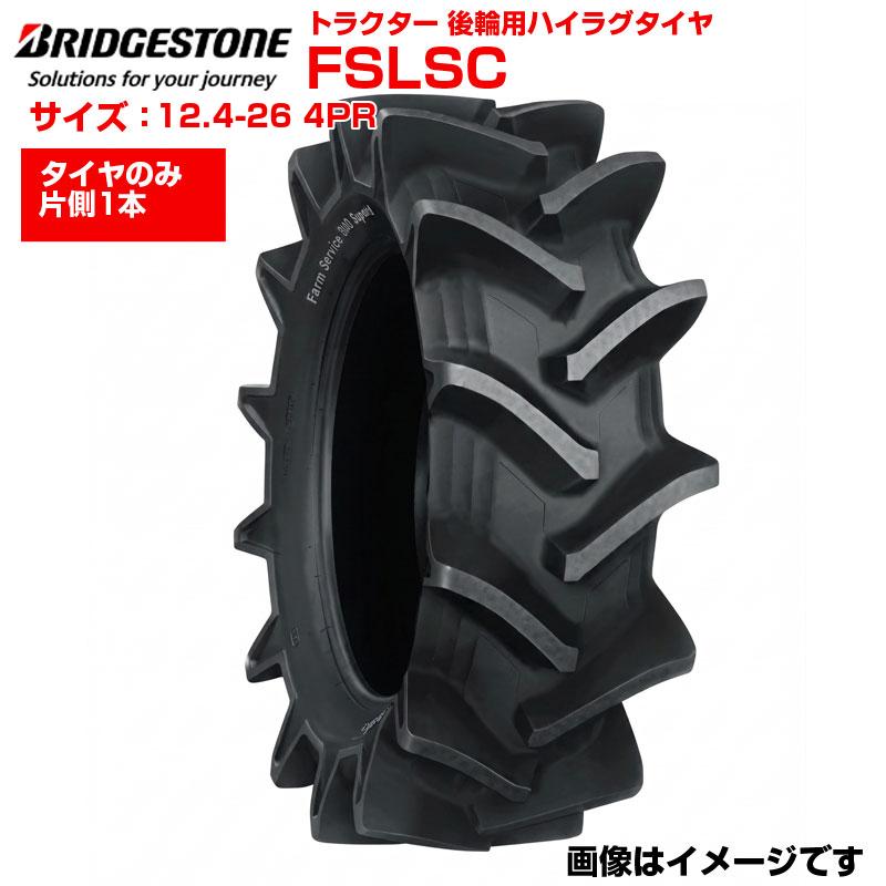 ブリヂストン トラクター タイヤ FSLSC 12.4-26 4PR チューブタイプ 後輪 124-26 ブリジストン トラクター用タイヤ 後輪用タイヤ ハイラグ リア 農機 農業機械 交換用 送料無料|アグリズ店