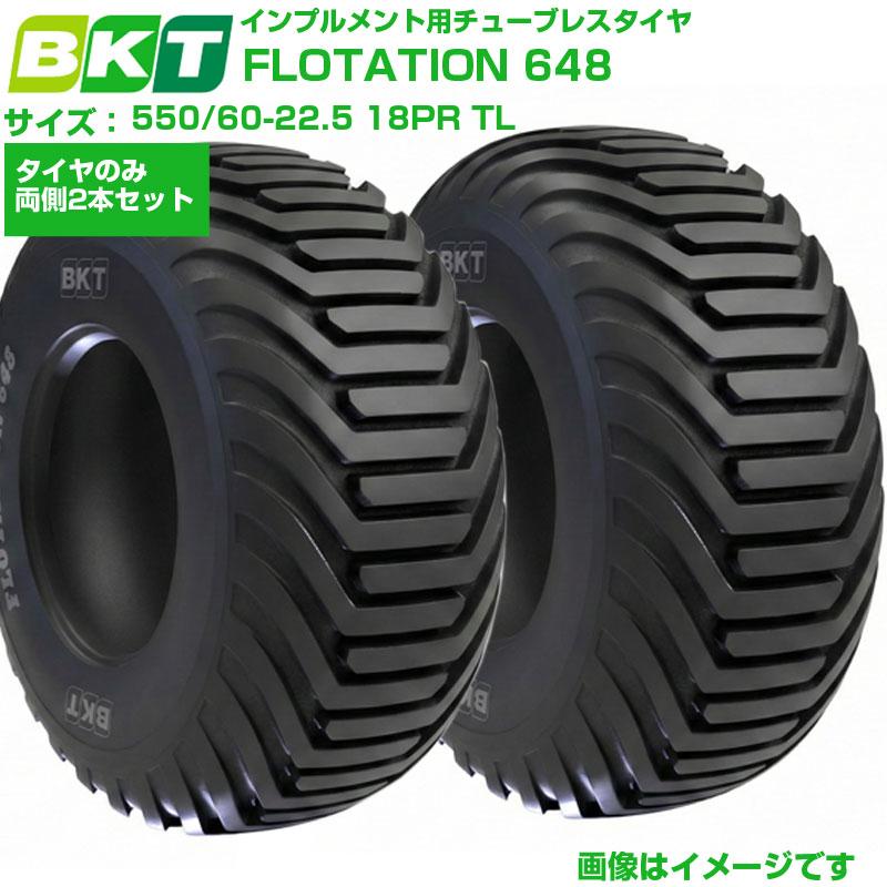 BKT インプルメント用タイア FLOTATION 648 550/60-22.5 18PR TL 2本