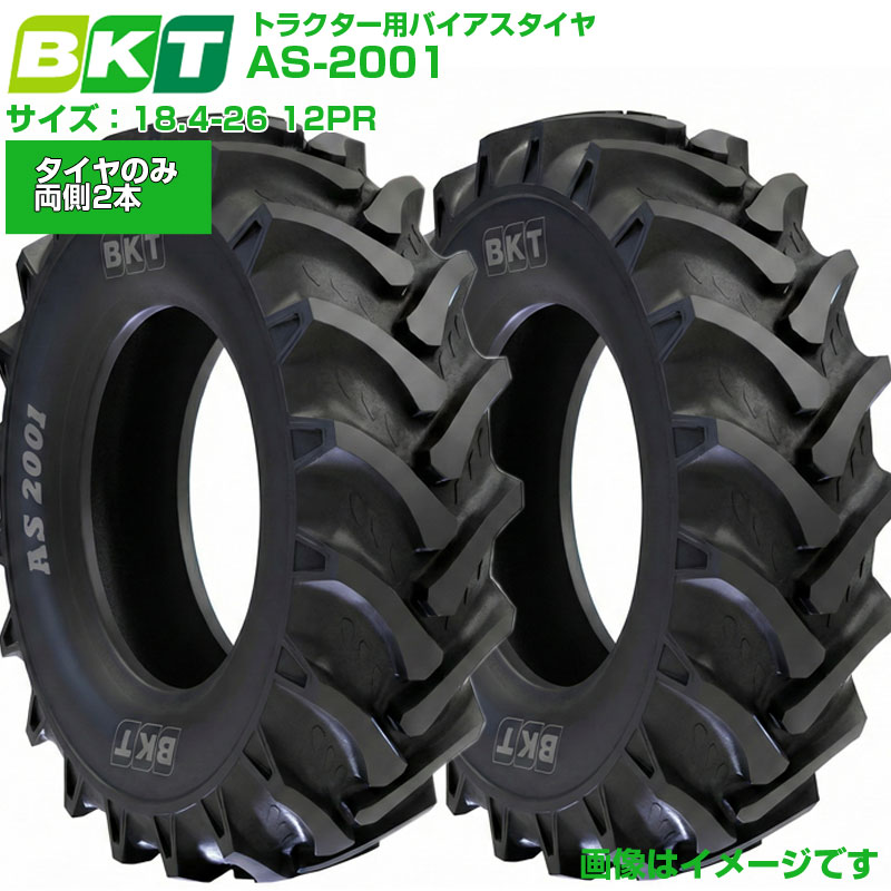 BKT トラクタ用偏った考えタイア AS2001 18.4-26 12PR TT 2本