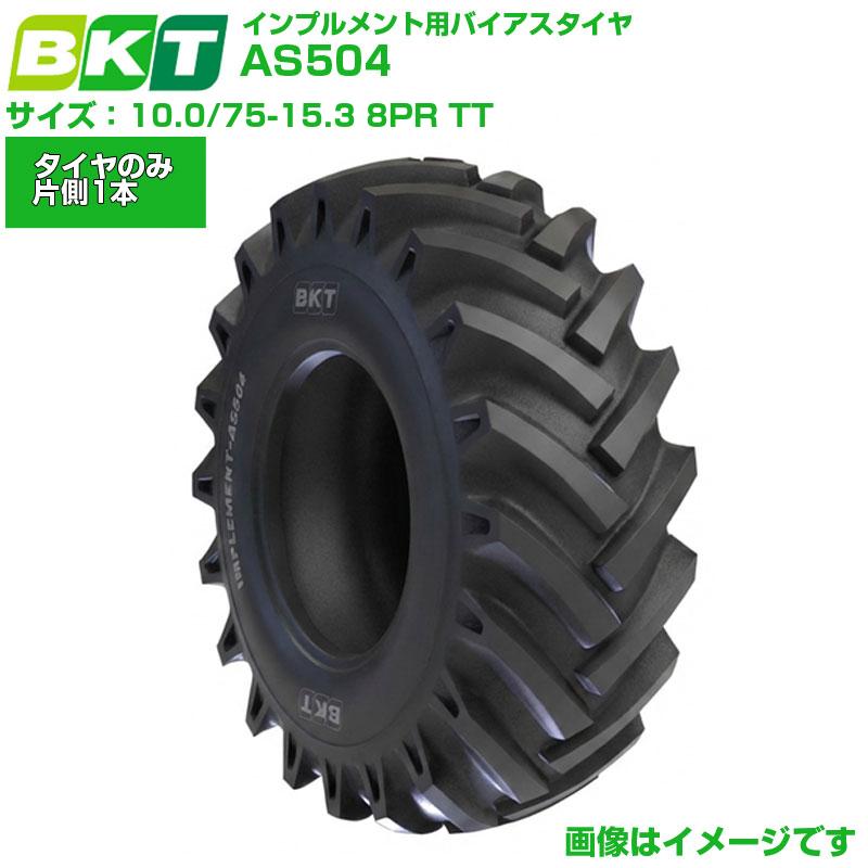 BKT インプルメント用タイア AS504 10.0/75-15.3 8PR TT 1本