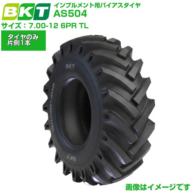 BKT インプルメントタイヤ AS504 7.00-12 6PR TL 1本 チューブレス トラクター前輪 作業機 運搬車 農業機械用 バイアスタイヤ 送料無料|アグリズ店