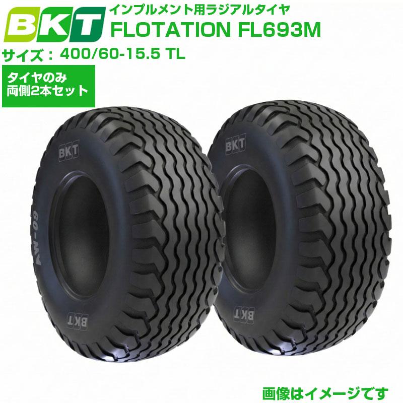 BKT インプルメントタイヤ AW09 400/60-15.5 TL 2本セット チューブレス トレーラー 牧草車 コンテナ 運搬車 作業機 農業機械用 交換用 送料無料|アグリズ店