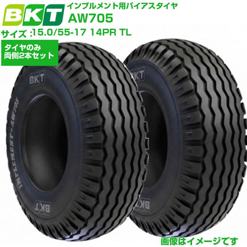 BKT インプルメント用タイア AW705 15.0/55-17 14PR TL 2本