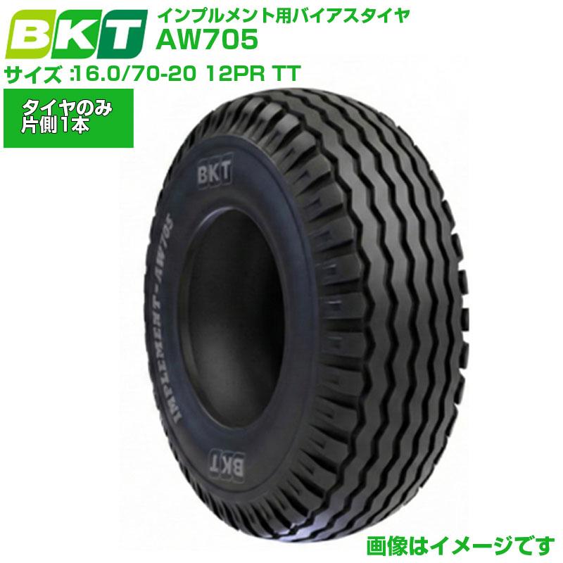 BKT インプルメントタイヤ AW705 16.0/70-20 12PR TT 1本 トレーラー 牧草車 コンテナ 運搬車 作業機 農業機械用 バイアスタイヤ 送料無料｜アグリズ店