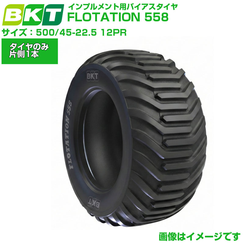 BKT インプルメント用タイア FLOTATION 558 500/45-22.5 12PR TL 1本