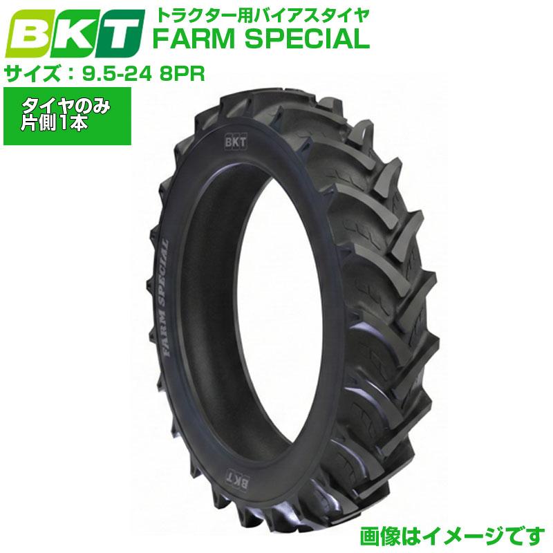 BKT トラクタータイヤ FARM SPECIAL 9.5-24 8PR TT チューブタイプ 1本 バイアスタイヤ トラクター用 農業機械 農機 トラクタ インド製 ファームスペシャル 9.5x24 交換用 送料無料|アグリズ店