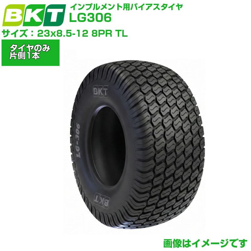 BKT インプルメントタイヤ LG306 23x8.5-12 8PR TL 1本 チューブレス 芝刈機 ゴルフカート 芝生管理 小型運搬車 常用作業機 送料無料|アグリズ店