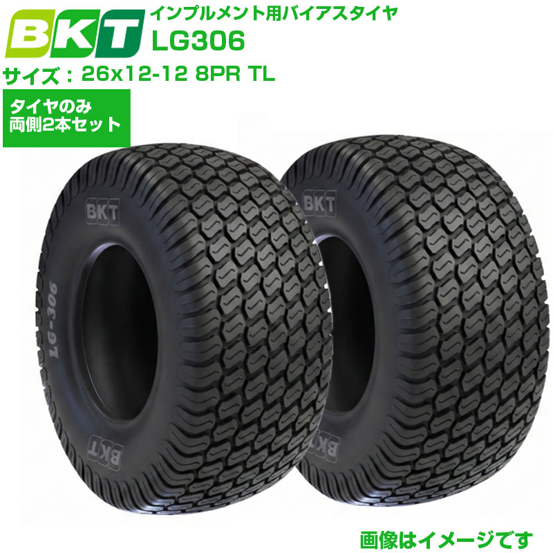 BKT インプルメント用タイア LG306 26x12-12 8PR TL 2本