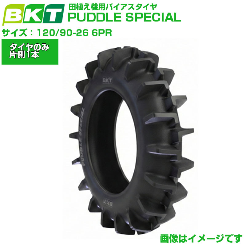 BKT 田んぼ用タイア PUDDLE SPECIAL 120/90-26 6PR TL 1本 パドル特別 保護すること機 田んぼ乗用保護すること機 乗り入れ 農林機械類用 貨物輸送無料 納期突きとめる後送りとどける申し合わせ