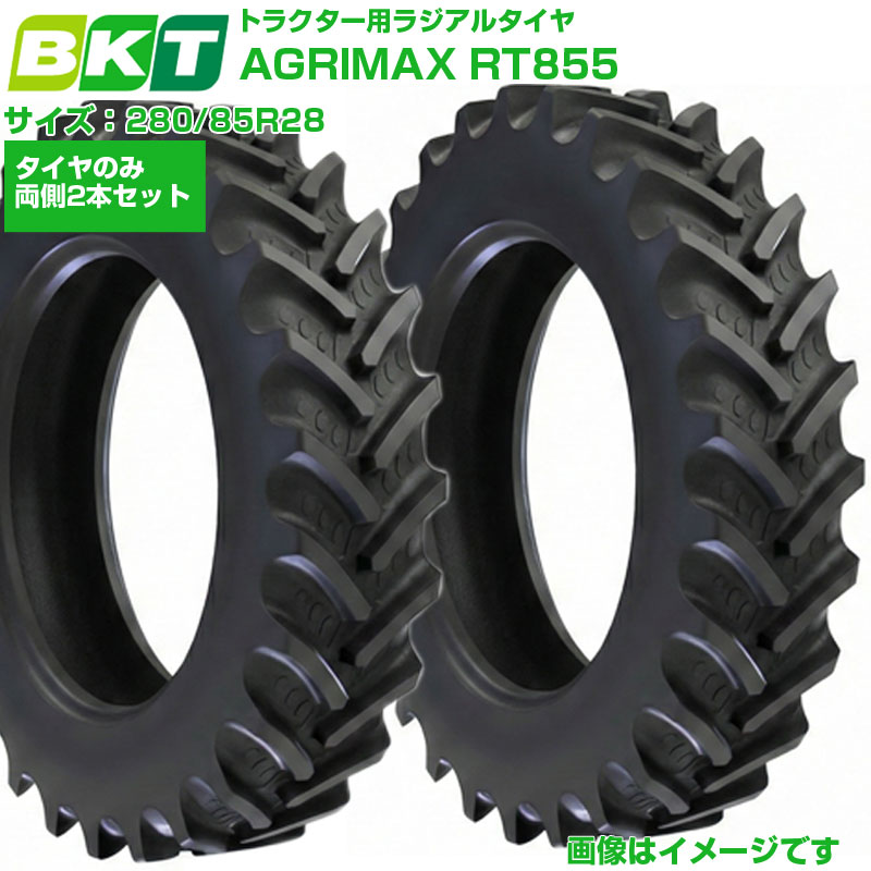 BKT トラクタ用ラジアル AGRIMAX RT855 280/85R28 2本