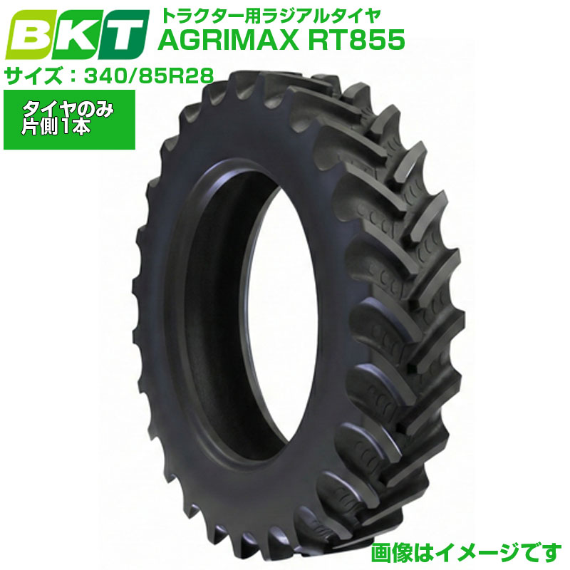 BKT トラクタ用ラジアル AGRIMAX RT855 340/85R28 1本