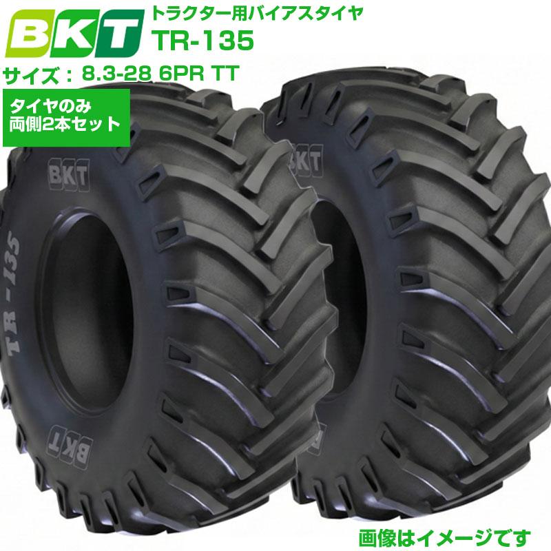 BKT トラクタタイア TR135 8.3-28 6PR TT 熱電子管印字機 2本書き割り 偏った考えタイア トラクタ用 稼穡機械類 農機 トラクター バーラット製 TR-135 83-28 8.3x28 取り替えっこ用 貨物輸送無料 【店卸し資産突きとめる後送りとどける申し合わせ】