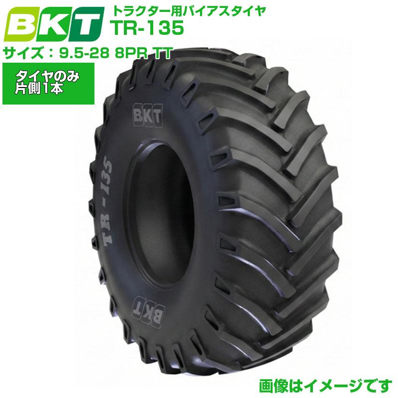 BKT トラクタタイア TR135 9.5-28 8PR TT 熱電子管印字機 1本 偏った考えタイア トラクタ用 稼穡機械類 農機 トラクター バーラット製 TR-135 95-28 9.5x28 取り替えっこ用 貨物輸送無料 【店卸し資産突きとめる後送りとどける申し合わせ】