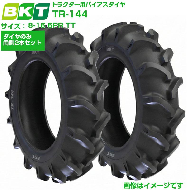 BKT トラクタ用偏った考えタイア TR144 8-16 6PR TT 2本
