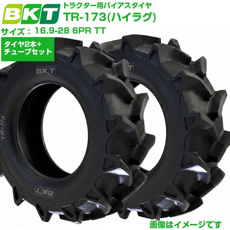 BKT トラクタ用偏った考えタイア ハイラグ TR173 16.9-28 6PR TT 2本+熱電子管