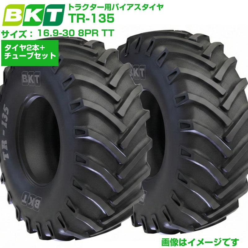BKT トラクタタイア TR135 16.9-30 8PR TT 熱電子管手合い 2本＋熱電子管書き割り 偏った考えタイア トラクタ用 農学機械類 農機 トラクター バーラット製 TR-135 169-30 16.9x30 取り替えっこ用 貨物輸送無料 【店卸し資産突きとめる後送りとどける申し合わせ】