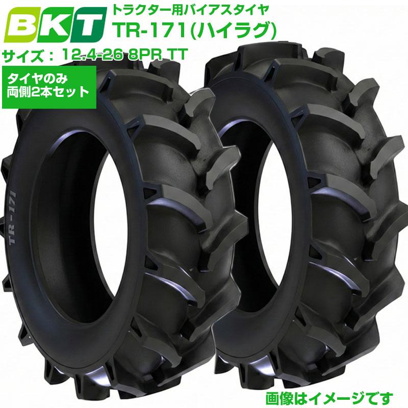 BKT トラクタ用偏った考えタイア ハイラグ TR171 12.4-26 8PR TT 2本