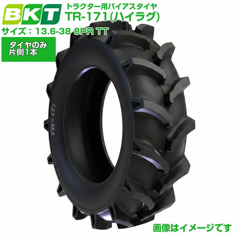 BKT トラクタ用偏った考えタイア ハイラグ TR171 13.6-38 8PR TT 1本