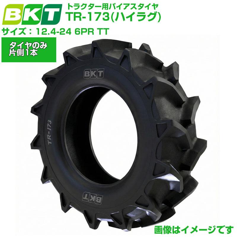 BKT トラクタタイア TR173 12.4-24 6PR TT 熱電子管手合い 1本 偏った考えタイア ハイラグ トラクタ用 農林機械類 農機 トラクター バーラット製 TR-173 12.4x24 取り替えっこ用 貨物輸送無料【納期突きとめる後送りとどける申し合わせ】