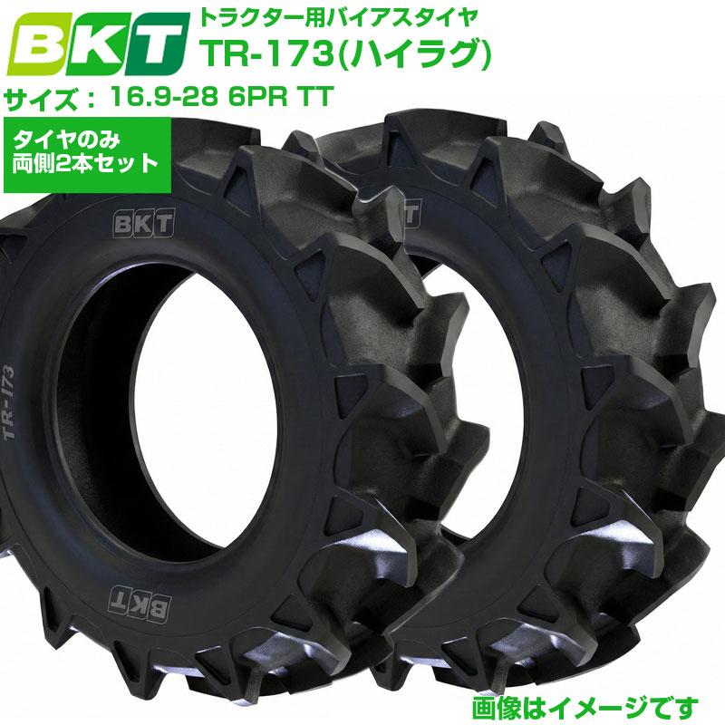 BKT トラクタ用偏った考えタイア ハイラグ TR173 16.9-28 6PR TT 2本