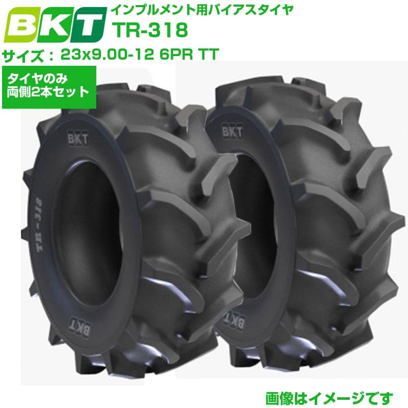 BKT インプルメント用タイア TR318 23x9.00-12 6PR TT 2本