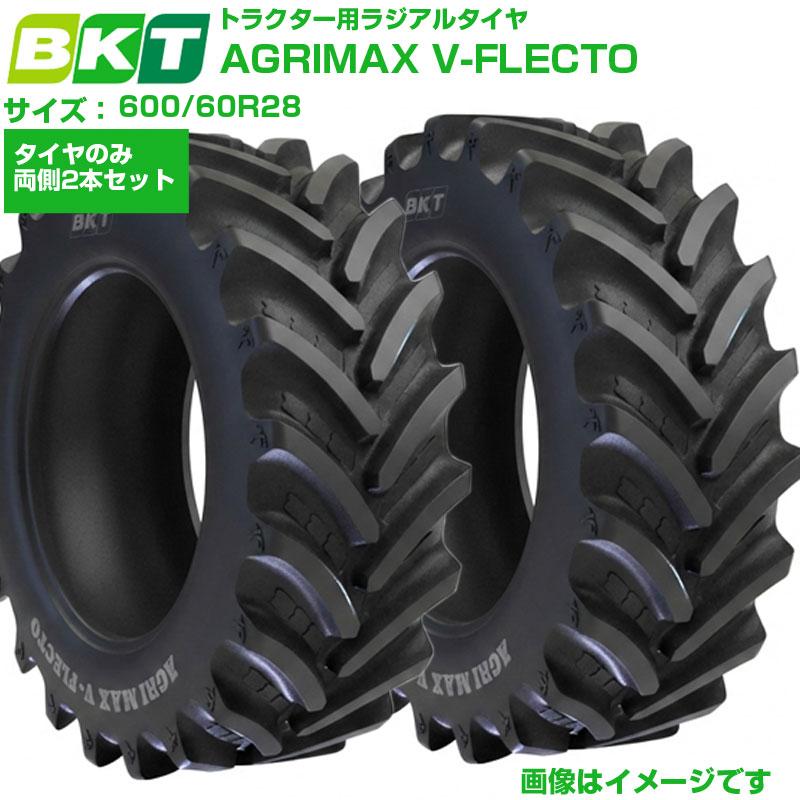 BKT トラクタ用ラジアル AGRIMAX V-FLRECTO VF600/60R28 2本