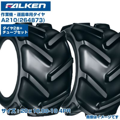 ファルケン オーツ 作業機 タイヤ A210 20x10.00-10 4PR チューブタイプ 両側2本+チューブ2本セット 優れた浮揚性 走破性 草刈機 運搬車 日本製 FALKEN OHTSU 264749 20x1000-10 20x10.00x10 農業機械 農機具 送料無料|アグリズ店