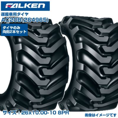 (納期突きとめる後申し合わせ) オーツ(ファルケン) 日本製 持ちはこぶ車用タイア AC20B (26x10.00-10 6PR) 264965 熱電子管手合いタイア 2本書き割り SUPER LOADER 多軸式持ちはこぶ車 FALKEN OHTSU