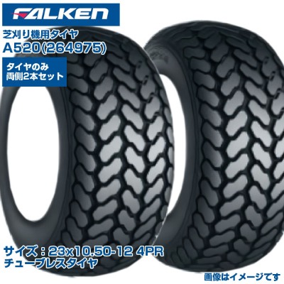 ファルケン オーツ 芝刈機 タイヤ A520 23x10.50-12 4PR チューブレスタイヤ 両側2本セット ゴルフ場 競技場 芝管理作業 芝に優しい ゴルフカート 運搬車 日本製 FALKEN OHTSU 264975 23x1050-12 23x10.50x12 農業機械 農機具 送料無料|アグリズ店