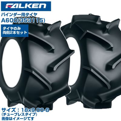 (納期突きとめる後申し合わせ) オーツ(ファルケン) 日本製 整理保存用具用タイア A600 (5-12 2PR) 353115 チューブレスタイプ 2本仕掛ける 湿田・乾田兼用タイア FALKEN OHTSU
