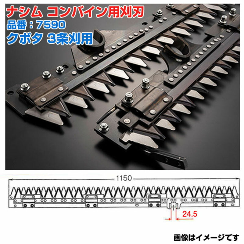 クボタコンバイン　刈刃　3条刈 AR ARN　農機具 楽天市場】クボタ kubota くぼた コンバイン刈刃 3条 AR326