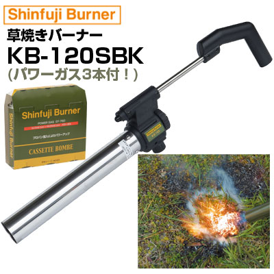 新富士バーナー 草焼バーナー CB HYPER KB-120BK パワーガス3本付セット｜アグリズ店