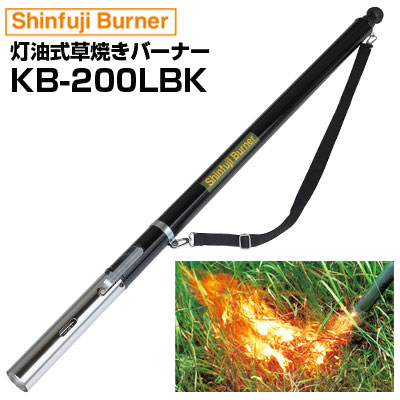 新富士焼却装置 草焼き焼却装置 KB-200LBK (EC押さえる色つや)