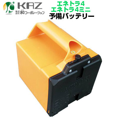 和コーポレーション 電動運搬車用 予備バッテリー