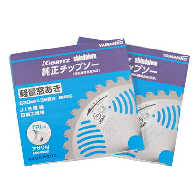 やまびこ 純然たるチップソー TRL型 【230粍】 【36枚刃】 2枚入 【共立】 【新ダイワ】 【草刈機 刈払機用】