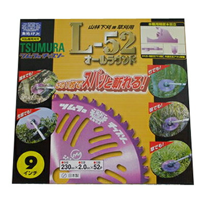 ツムラ L-52 10枚書き割り 【230粍】 【52枚刃】 【チップソー】 【草刈機 刈払機用】 【津村鋼業】