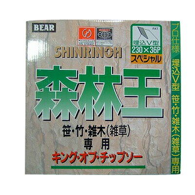【草刈機 刈払機用】 【チップソー】 森林王 【バクマ】 【230mm】 【36枚刃】 10枚入|アグリズ店