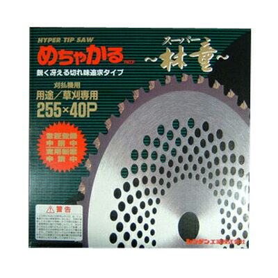 【シン遺伝因子】 めちゃかる 百貨店林童 チップソー  【255粍】 【40枚刃】 10枚入  【草刈機 刈払機用】 【替刃】