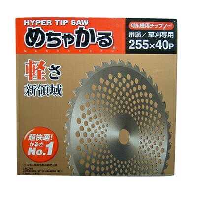 楽天市場】【草刈機・刈払機用】【チップソー】めちゃかるチップソー シンゲン 刈払機用チップソー スーパー林童 外径255m刃数40P