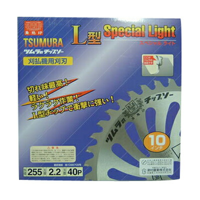 ツムラ L型特別ともし火 5枚書き割り 【255粍】 【40枚刃】 【チップソー】 【草刈機 刈払機用】 【津村鋼業】