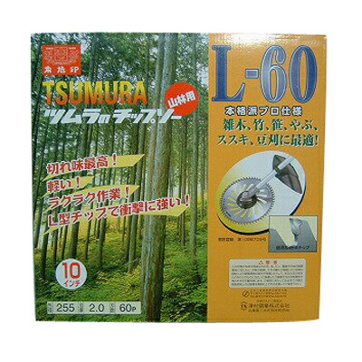 ツムラ L-60 5枚セット 【255mm】 【60枚刃】 【チップソー】 【草刈機 刈払機用】 【津村鋼業】|アグリズ店