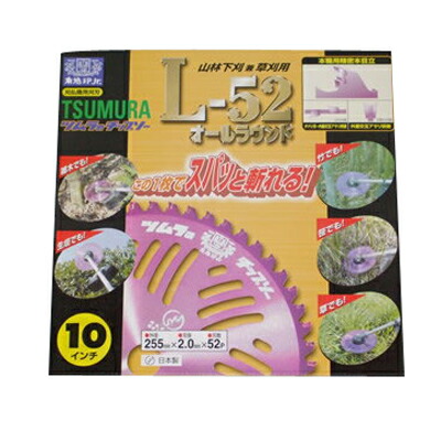 ツムラ L-52 5枚セット 【255mm】 【52枚刃】 【チップソー】 【草刈機 刈払機用】 【津村鋼業】