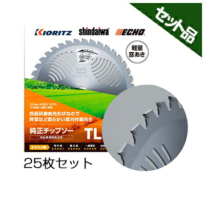 やまびこ 純然たるチップソー TL型 【255粍】 【40枚刃】 25枚入 【共立】 【新ダイワ】 【草刈機 刈払機用】