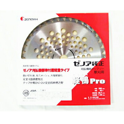 新品ゼノアチップソー5枚入り軽鴨 znh-krgm230p36x5_1.jpg