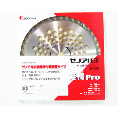 楽天市場】ゼノア 純正チップソー Super軽鴨Pro 255mm 40枚刃 5枚入