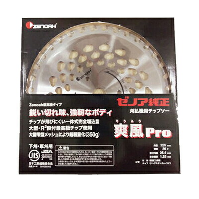 ゼノア 純然たるチップソー 爽風Pro 255粍 36枚刃 10枚入【草刈刃 刈払機用 草刈機用】