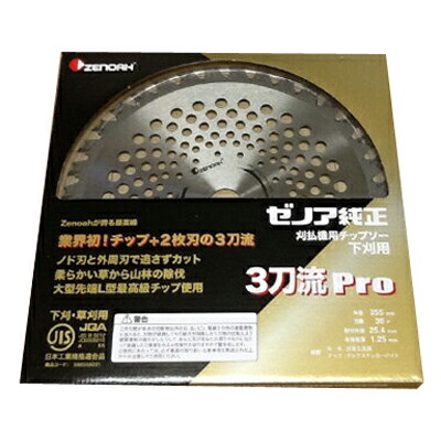 ゼノア 純然たるチップソー 3刀流Pro 230粍 32枚刃 2枚入り口・入口 草刈刃･刈払機用･草刈機用